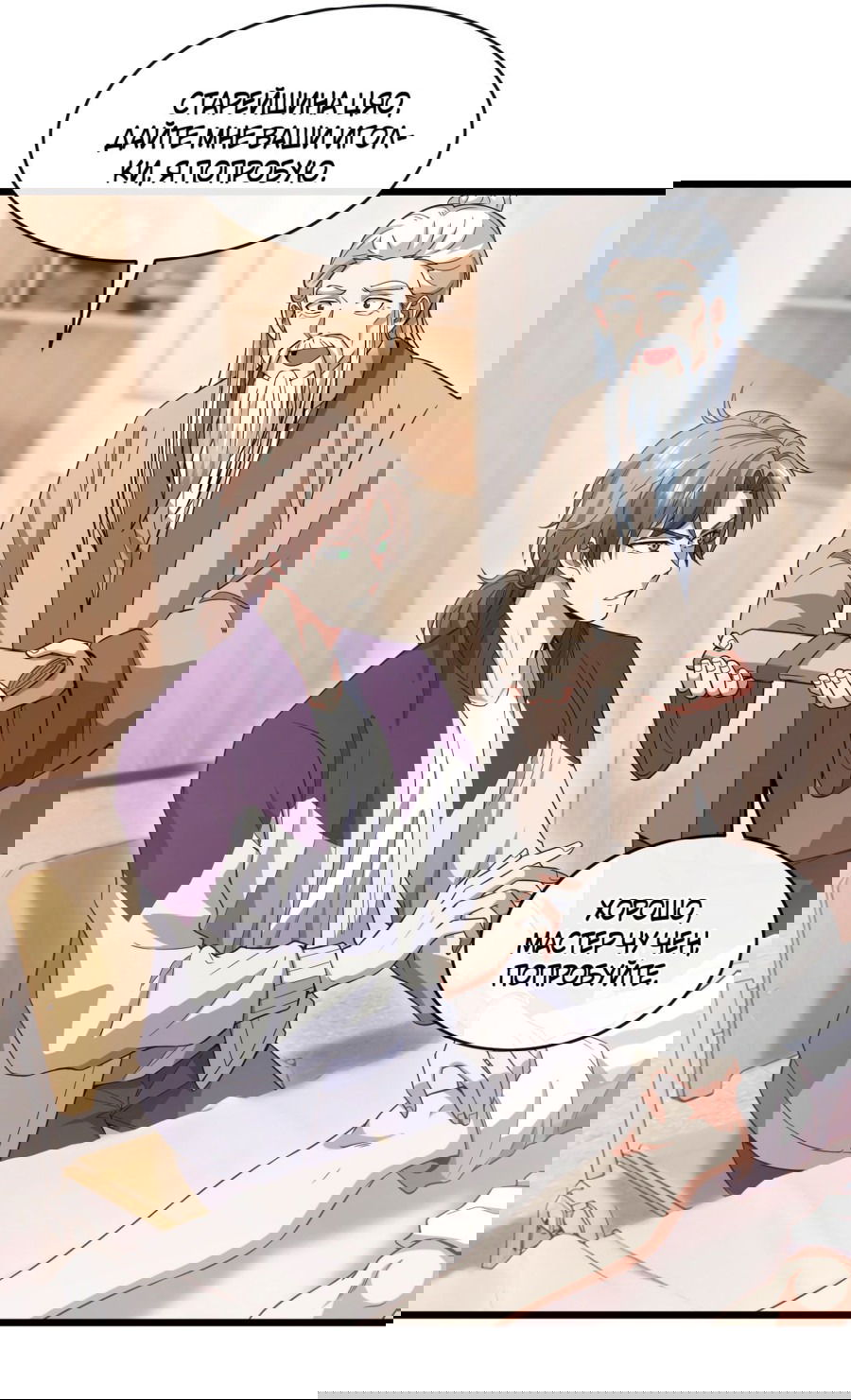 Манга Зять, обладающий Божественной силой - Глава 75 Страница 32