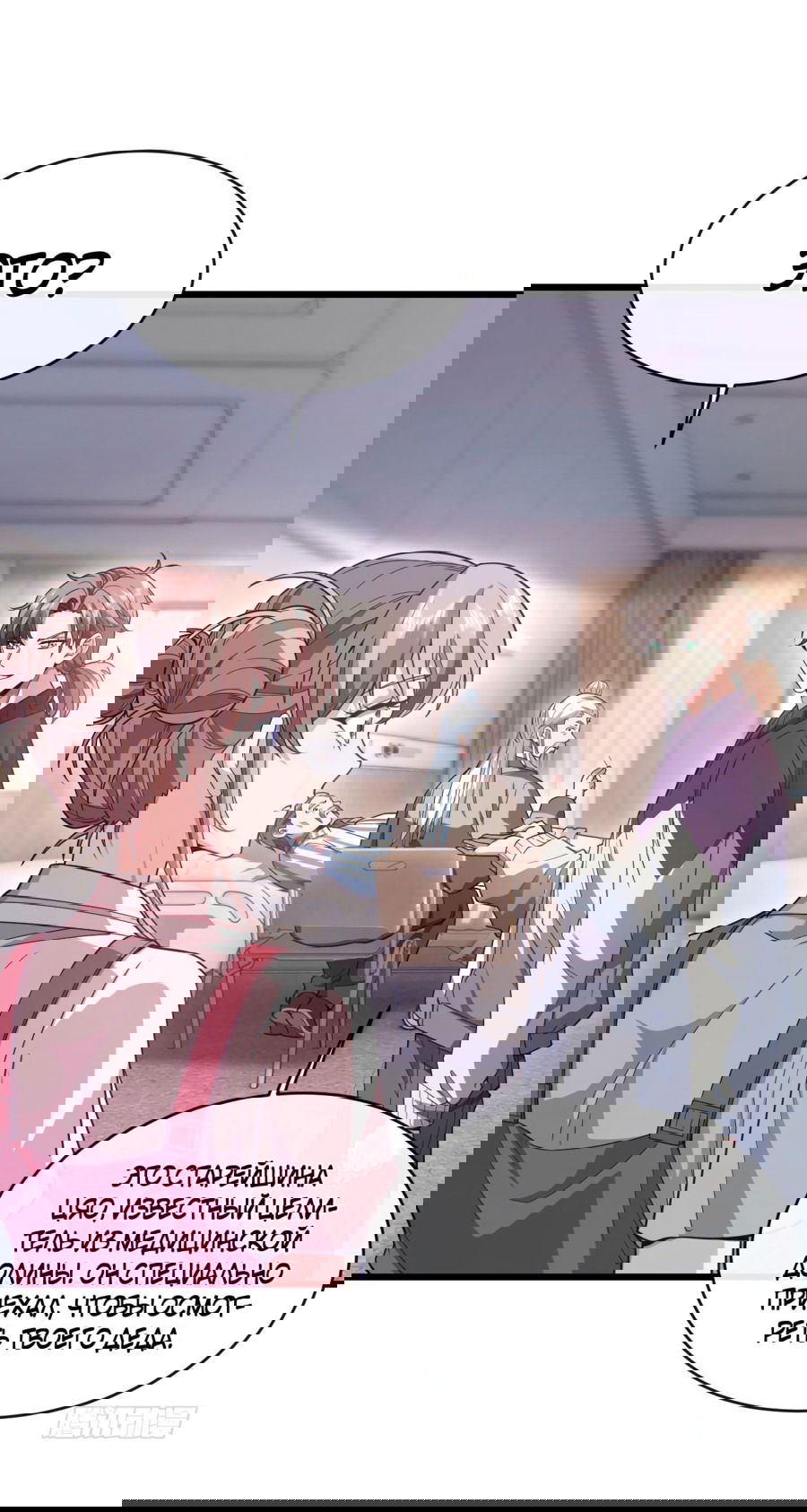 Манга Зять, обладающий Божественной силой - Глава 75 Страница 28