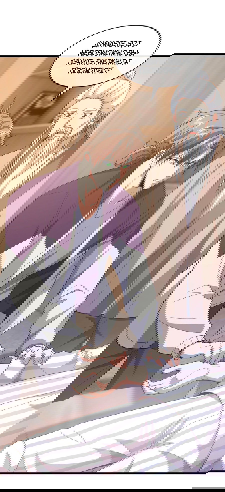 Манга Зять, обладающий Божественной силой - Глава 75 Страница 30