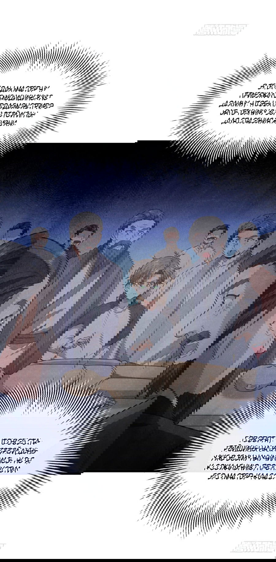 Манга Зять, обладающий Божественной силой - Глава 75 Страница 38