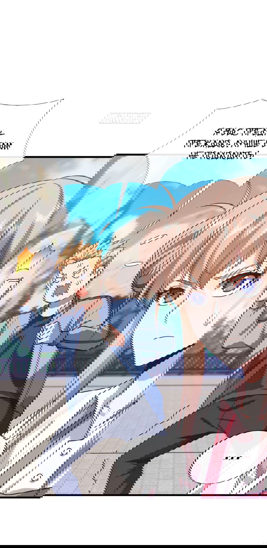 Манга Зять, обладающий Божественной силой - Глава 75 Страница 13