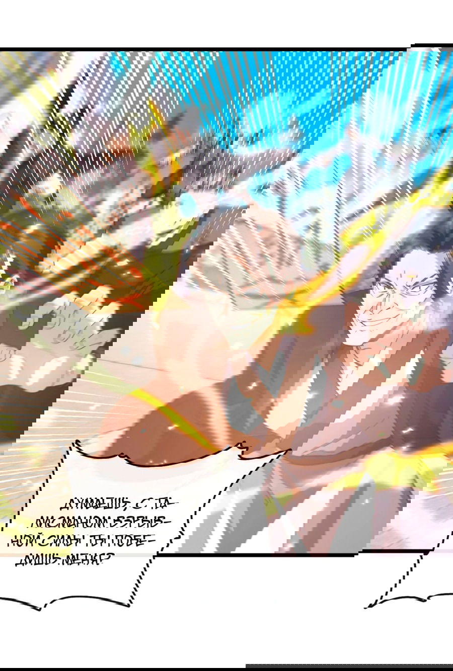 Манга Зять, обладающий Божественной силой - Глава 75 Страница 18