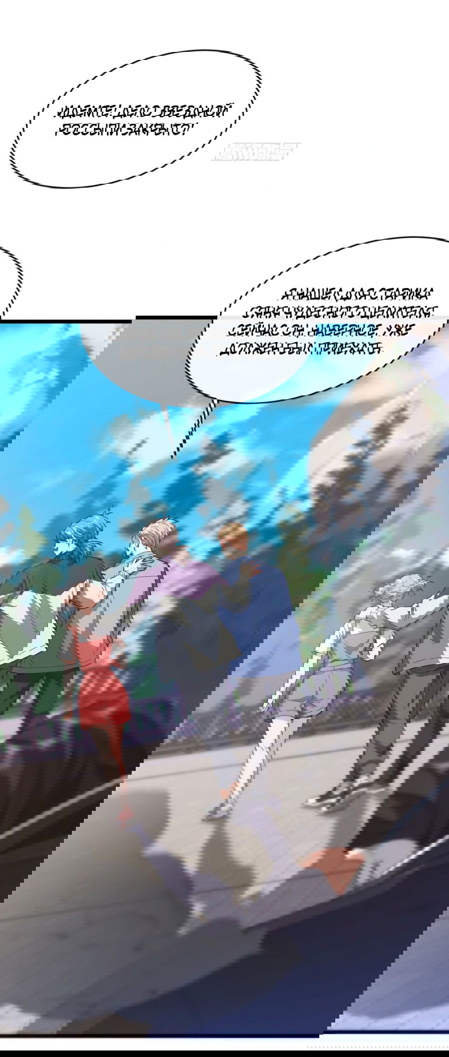 Манга Зять, обладающий Божественной силой - Глава 75 Страница 25