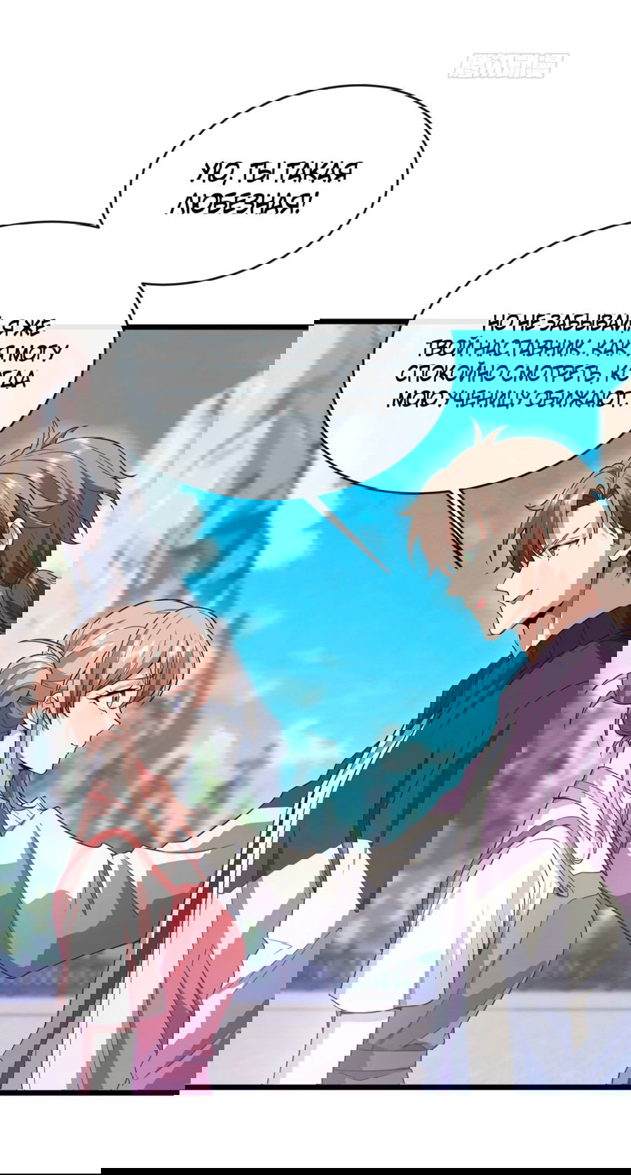 Манга Зять, обладающий Божественной силой - Глава 75 Страница 24