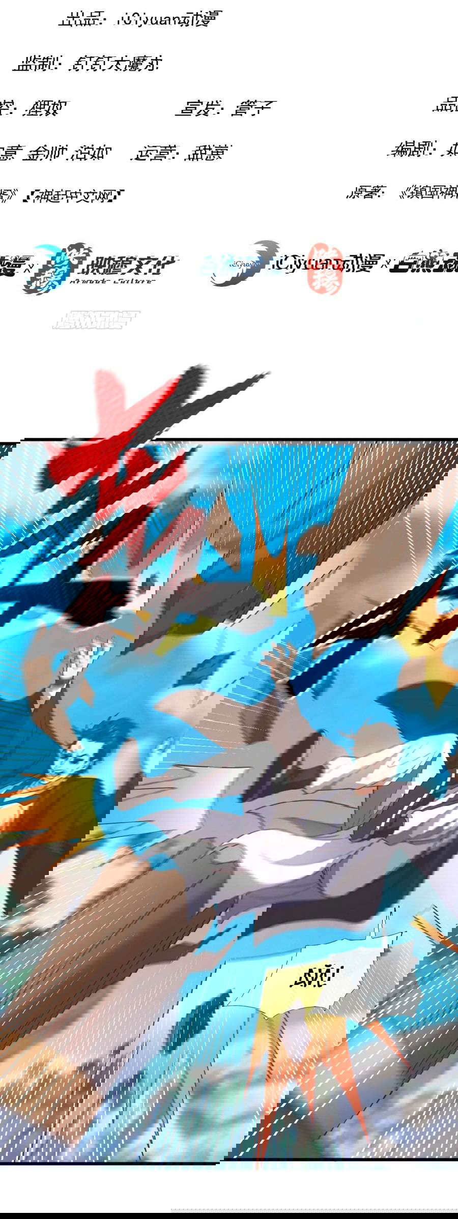 Манга Зять, обладающий Божественной силой - Глава 75 Страница 2