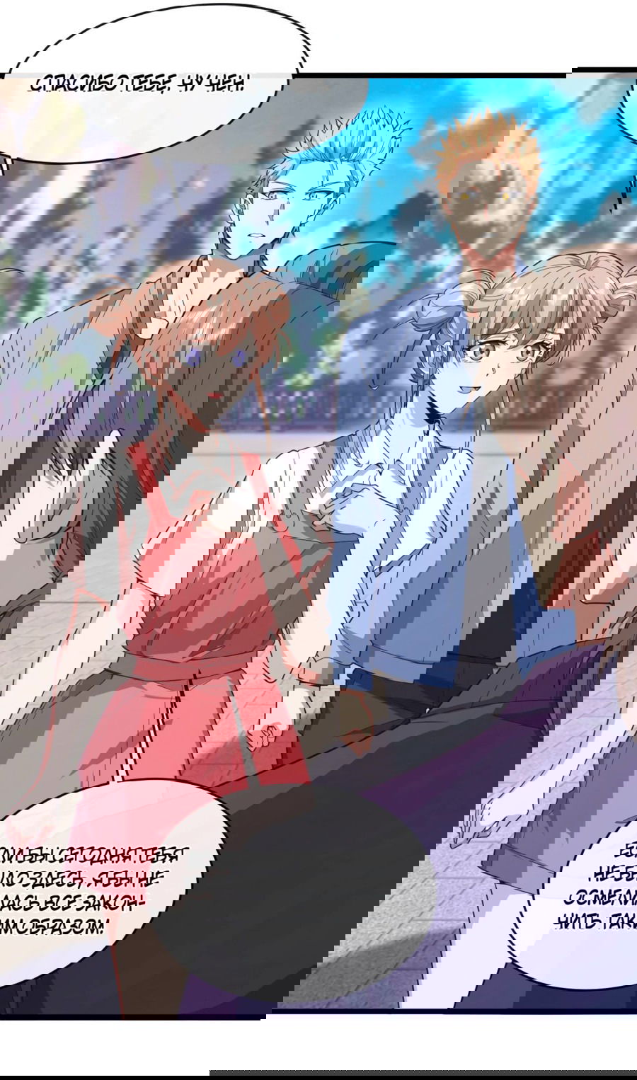 Манга Зять, обладающий Божественной силой - Глава 75 Страница 23