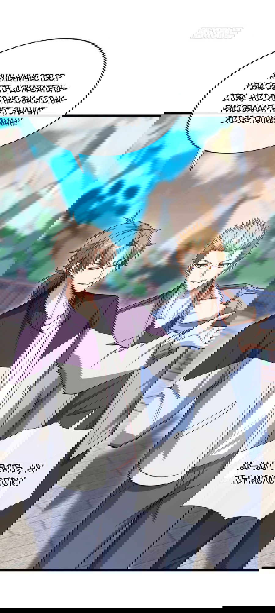 Манга Зять, обладающий Божественной силой - Глава 74 Страница 16