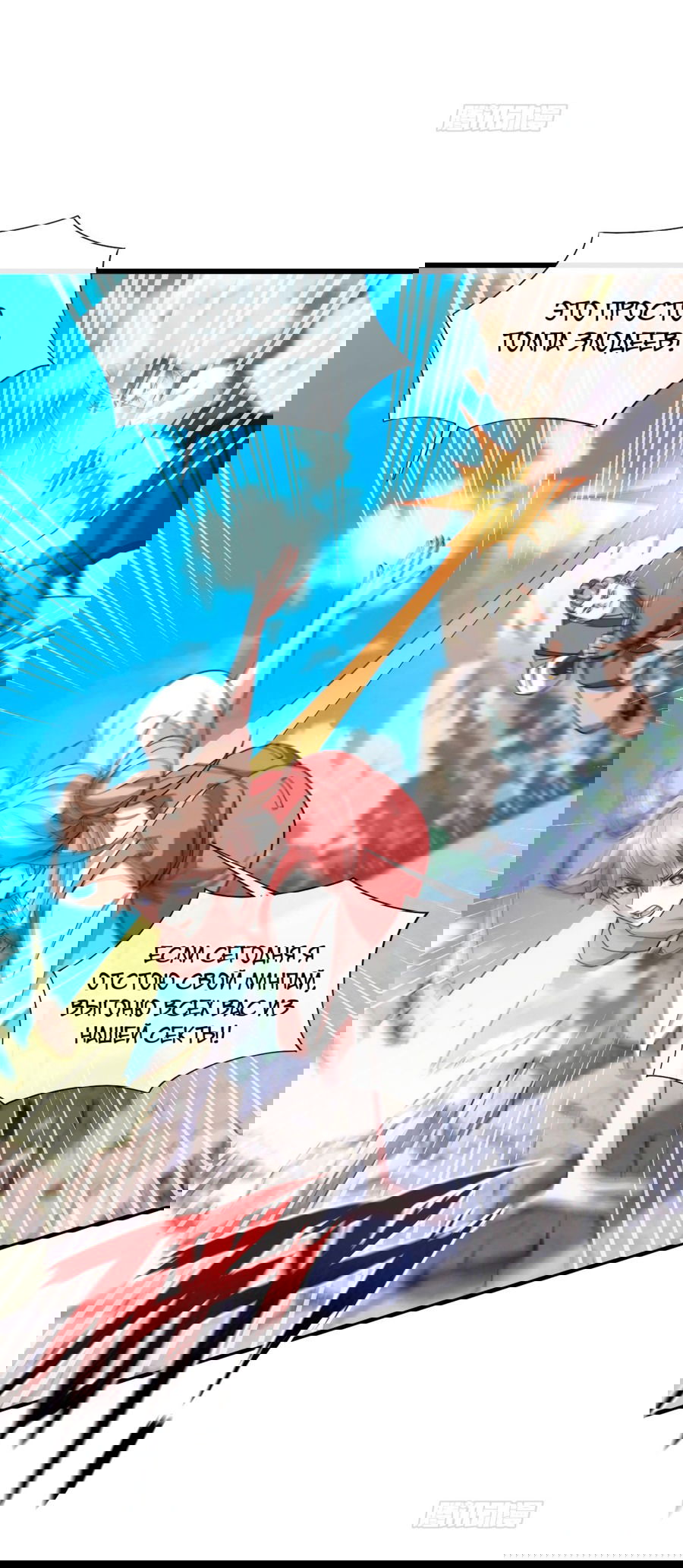 Манга Зять, обладающий Божественной силой - Глава 74 Страница 20