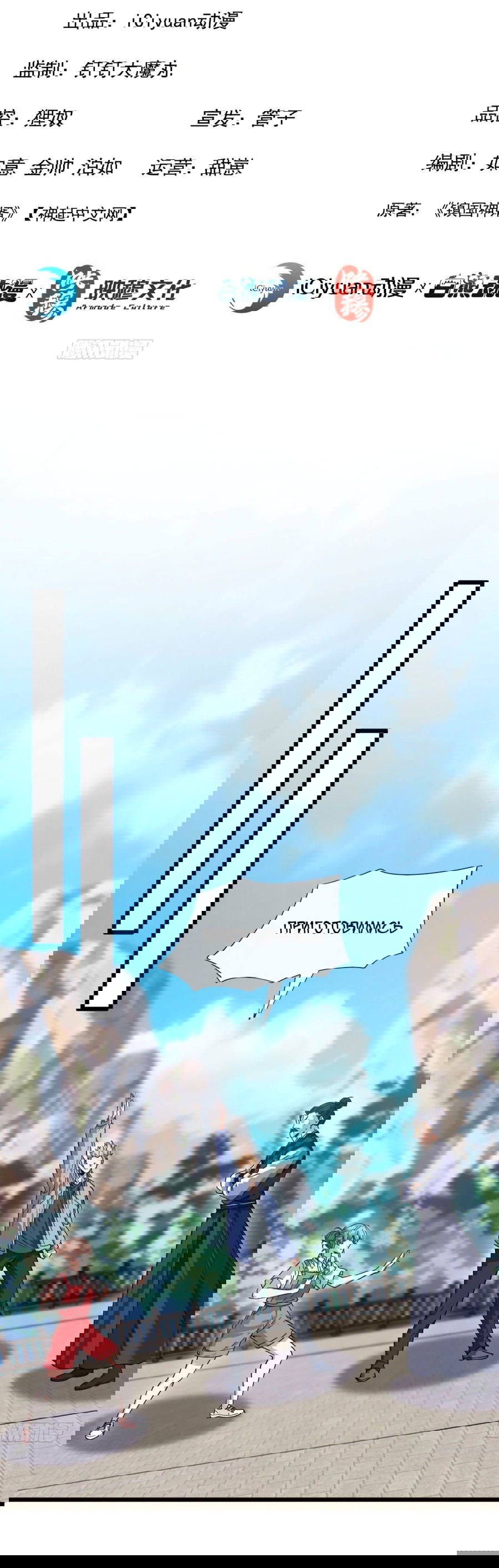 Манга Зять, обладающий Божественной силой - Глава 74 Страница 2