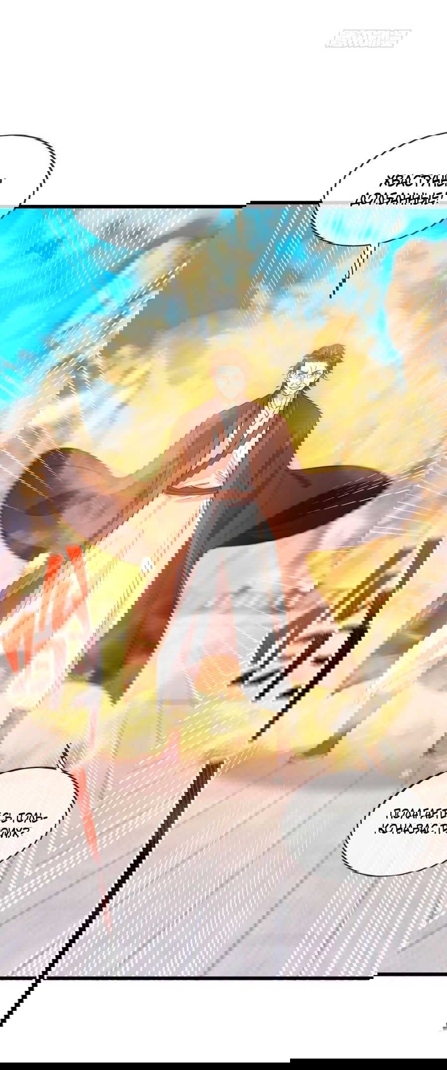 Манга Зять, обладающий Божественной силой - Глава 74 Страница 24