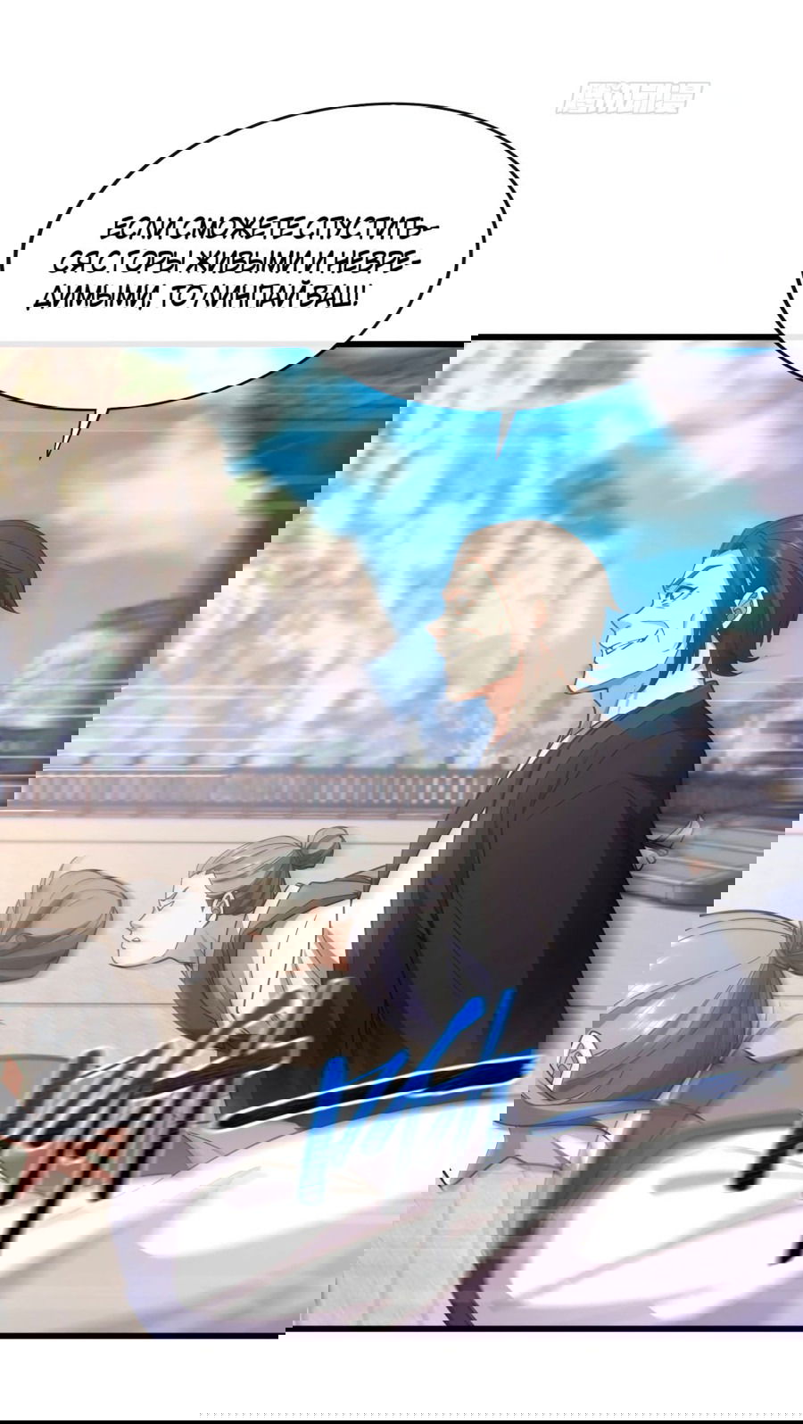 Манга Зять, обладающий Божественной силой - Глава 74 Страница 18