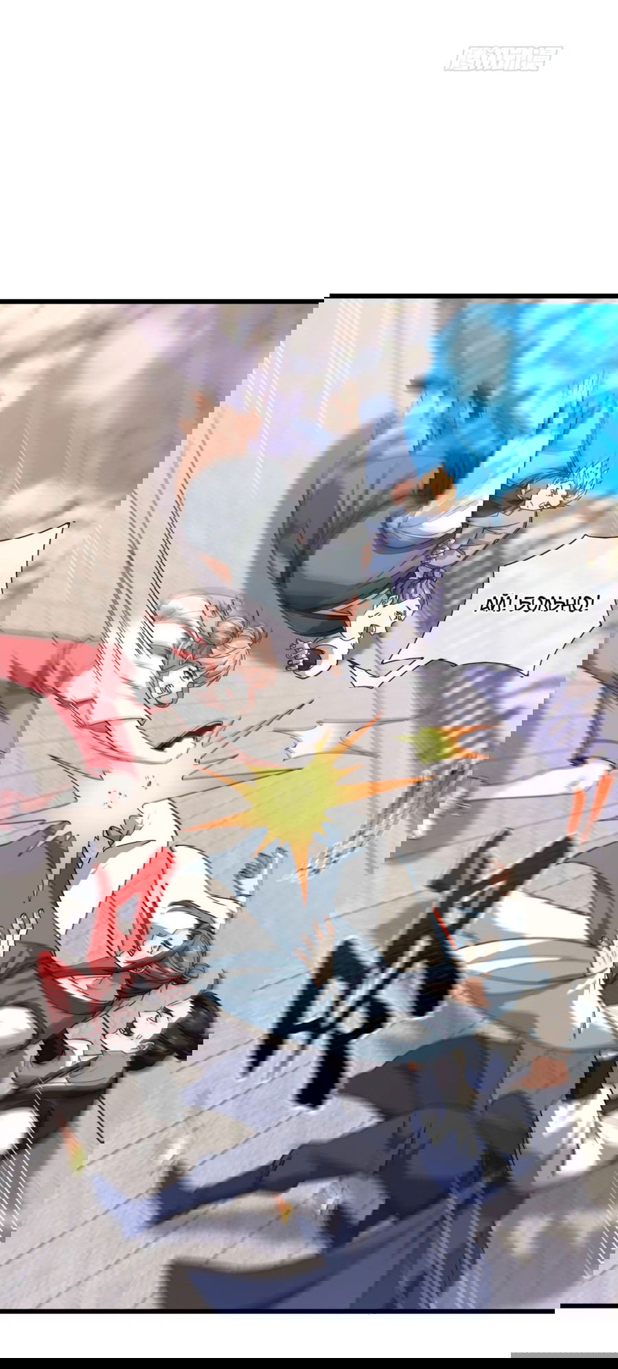 Манга Зять, обладающий Божественной силой - Глава 74 Страница 23