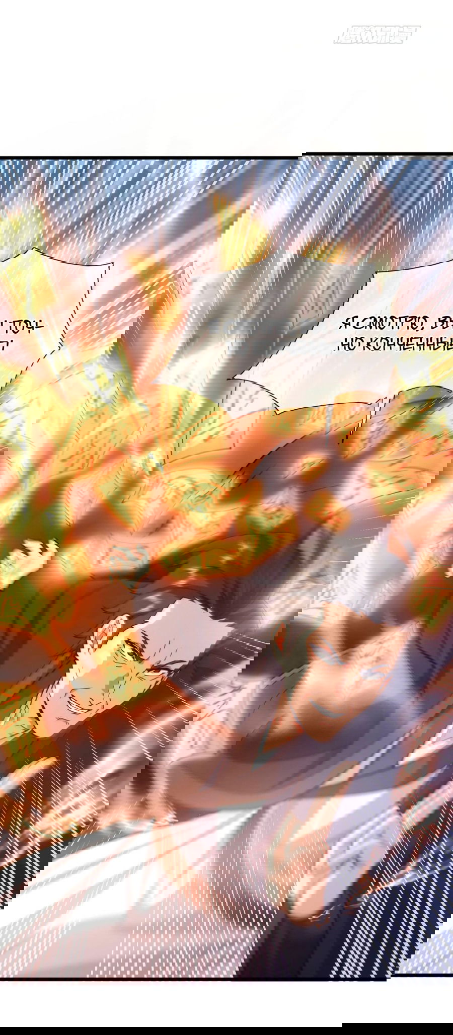 Манга Зять, обладающий Божественной силой - Глава 74 Страница 25