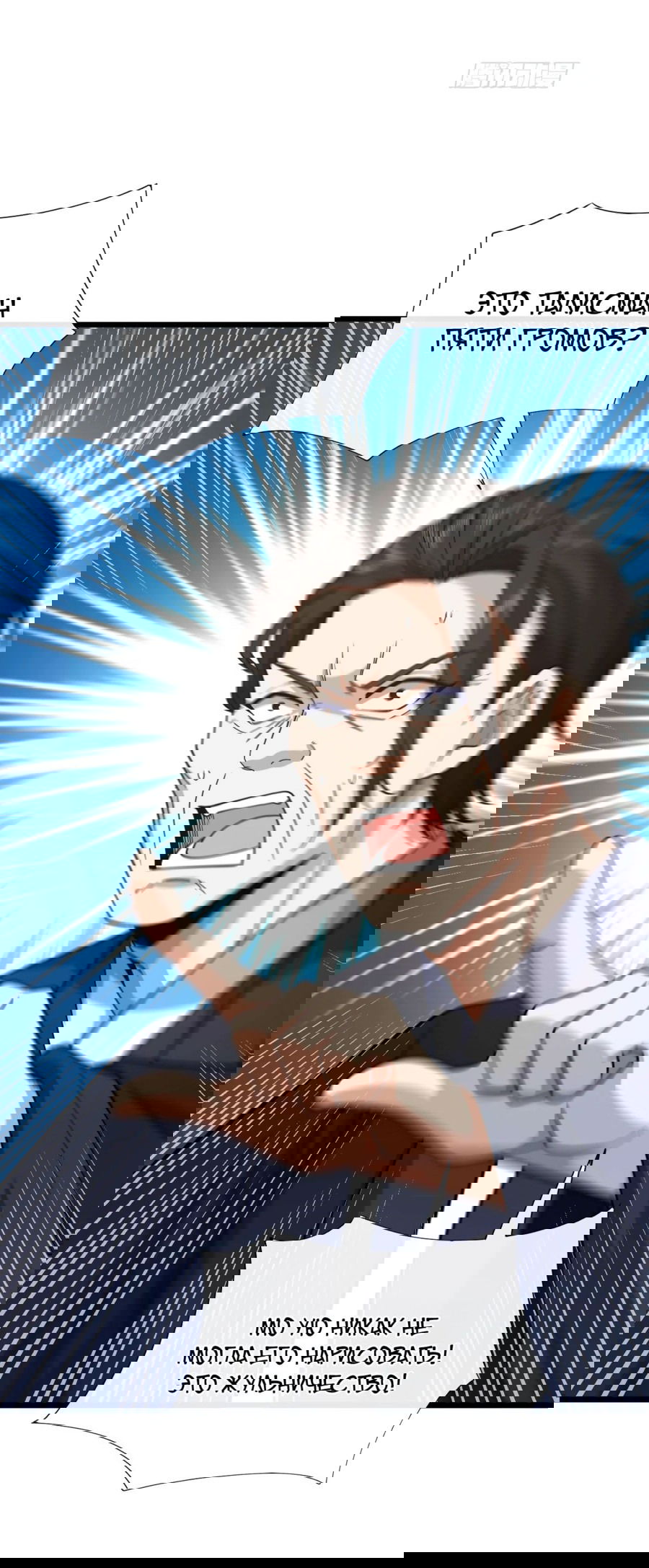 Манга Зять, обладающий Божественной силой - Глава 74 Страница 15