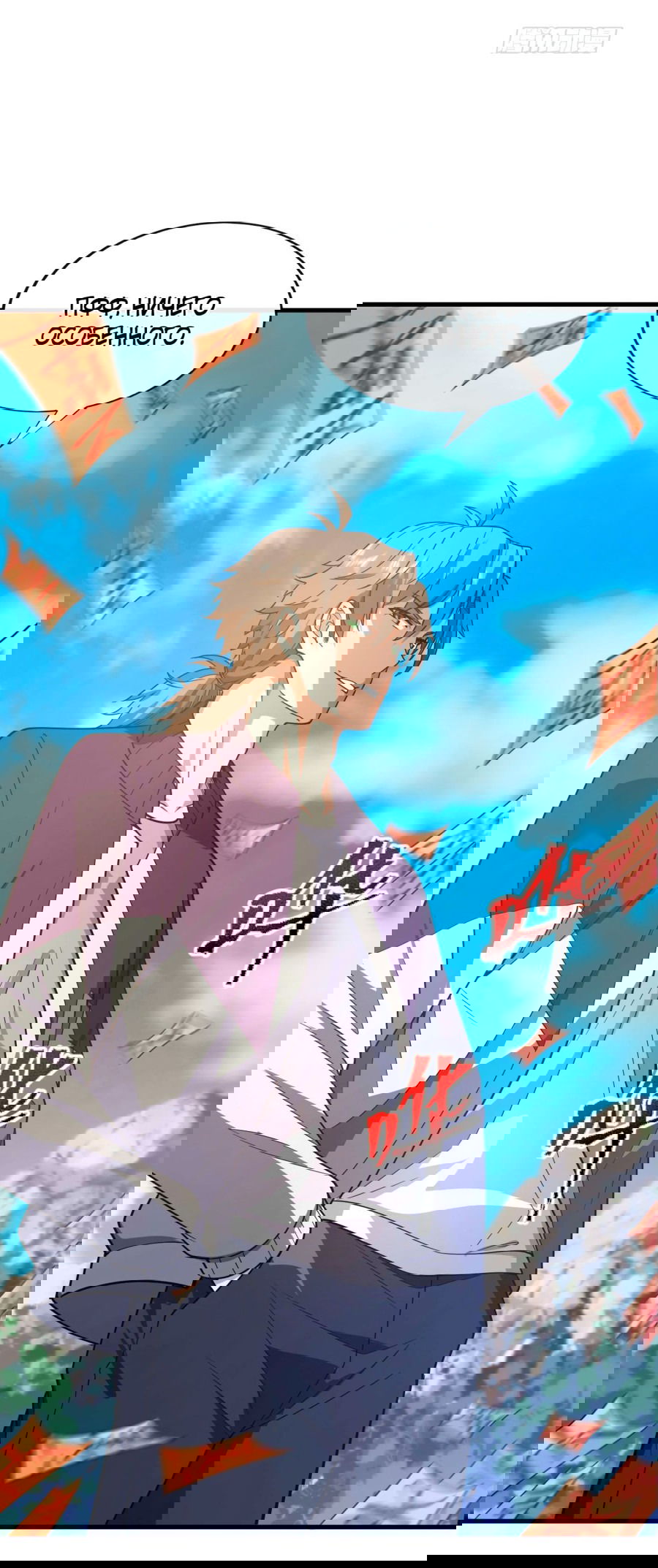 Манга Зять, обладающий Божественной силой - Глава 74 Страница 34