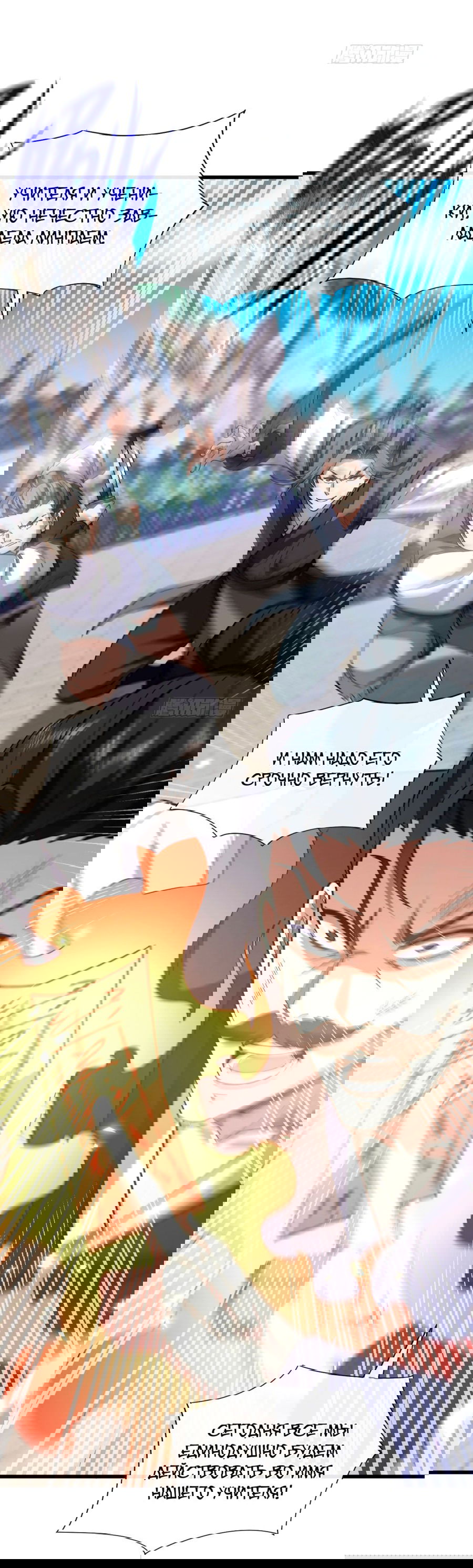 Манга Зять, обладающий Божественной силой - Глава 74 Страница 19