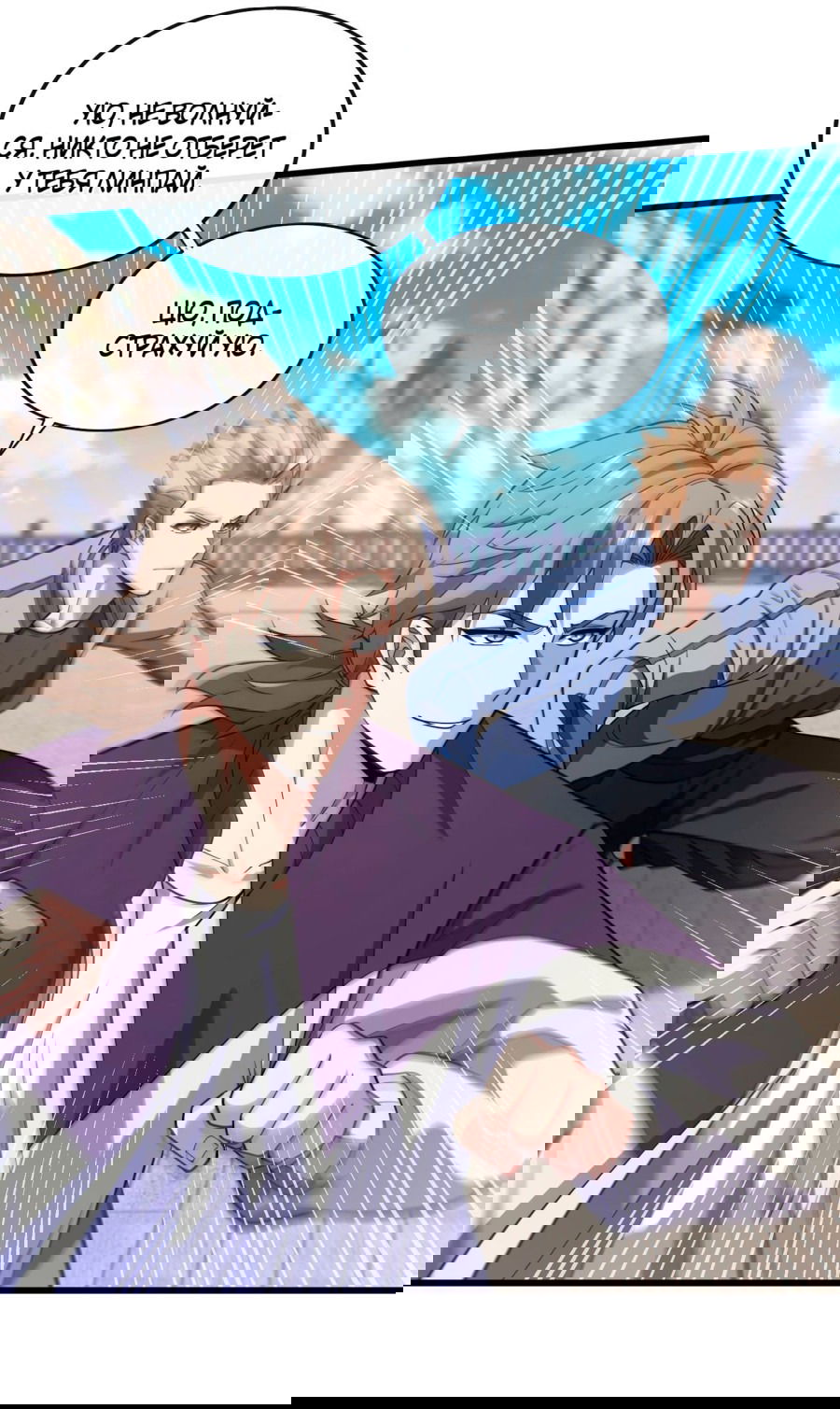 Манга Зять, обладающий Божественной силой - Глава 74 Страница 21