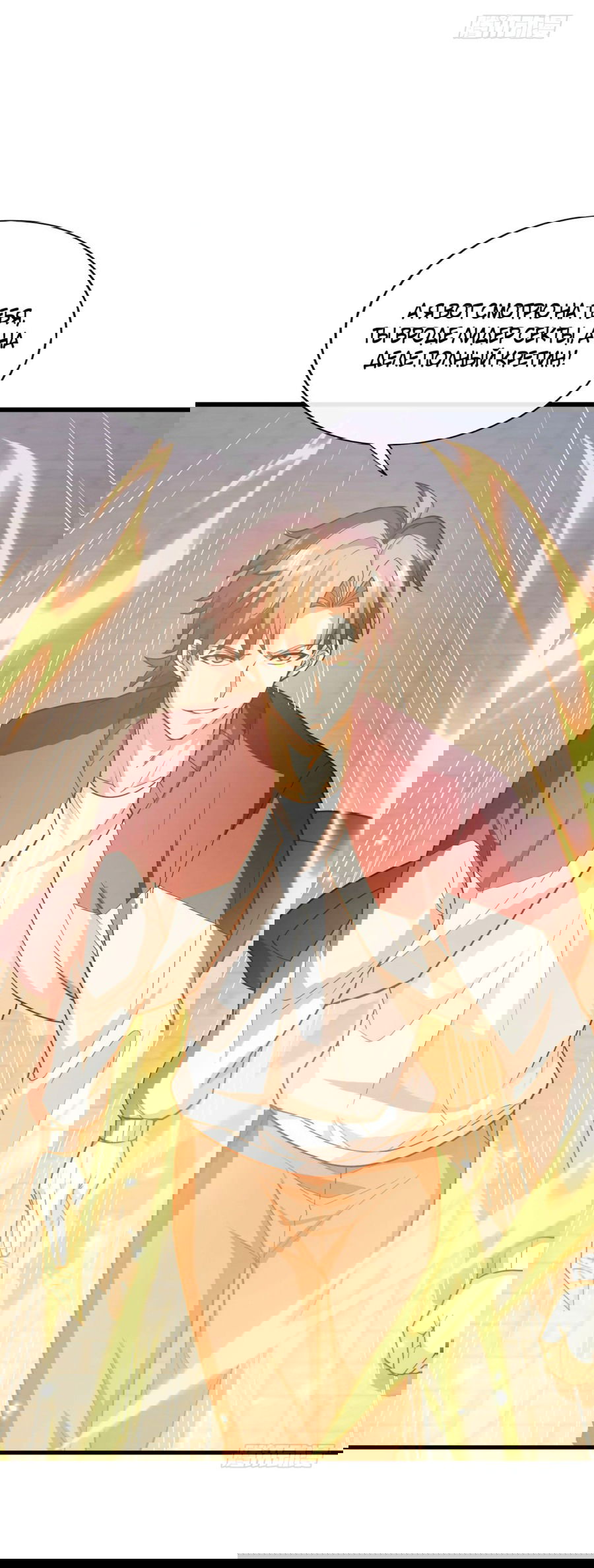 Манга Зять, обладающий Божественной силой - Глава 74 Страница 31