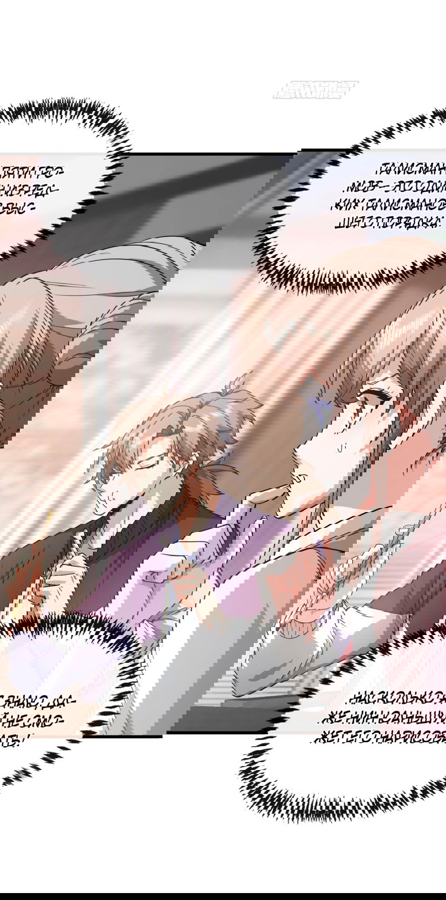 Манга Зять, обладающий Божественной силой - Глава 73 Страница 28