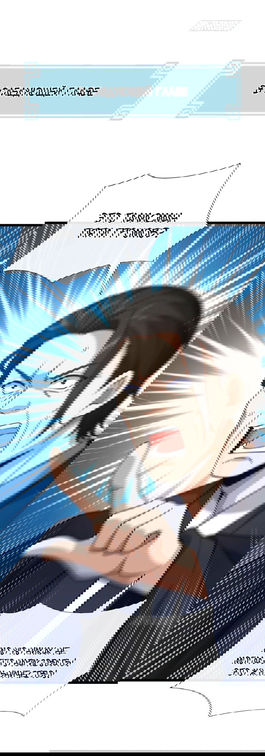 Манга Зять, обладающий Божественной силой - Глава 73 Страница 42