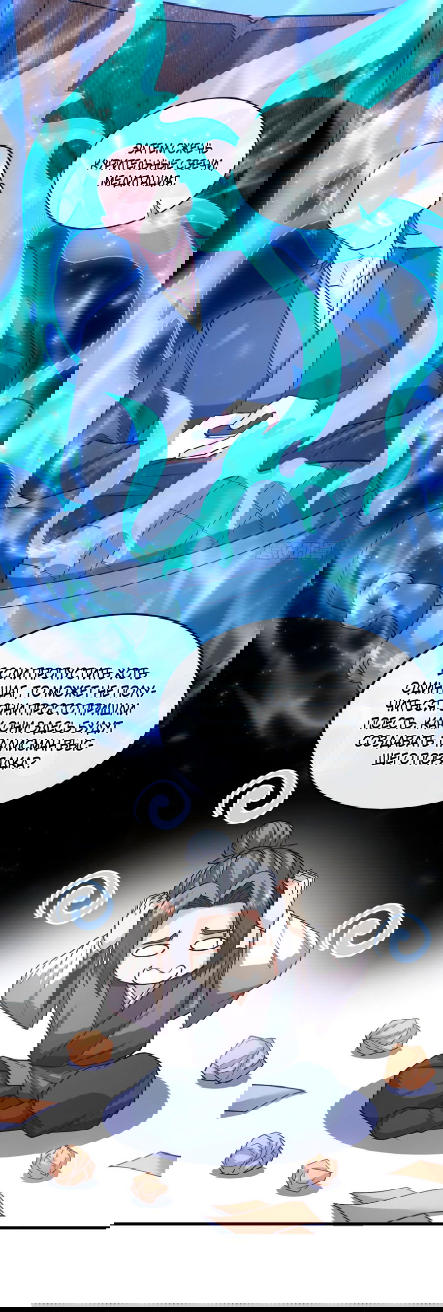 Манга Зять, обладающий Божественной силой - Глава 73 Страница 20