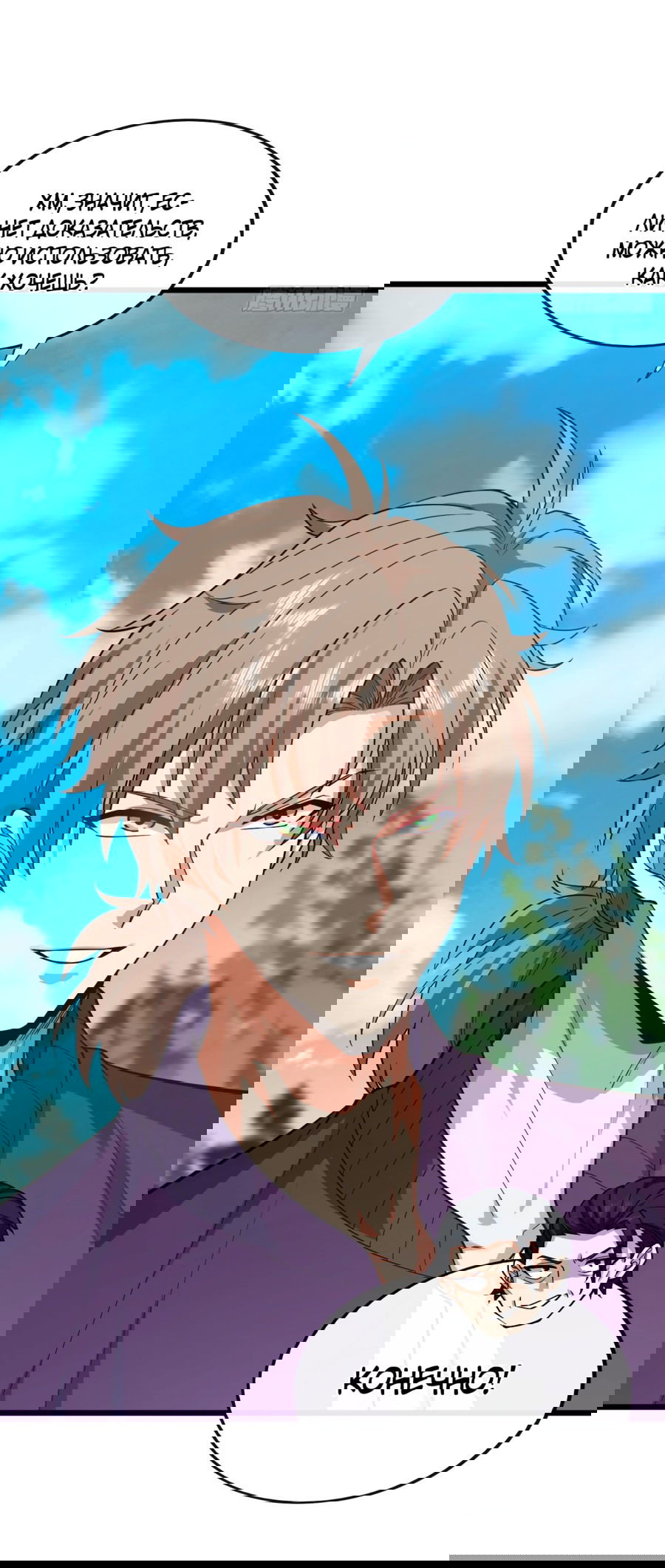 Манга Зять, обладающий Божественной силой - Глава 73 Страница 41