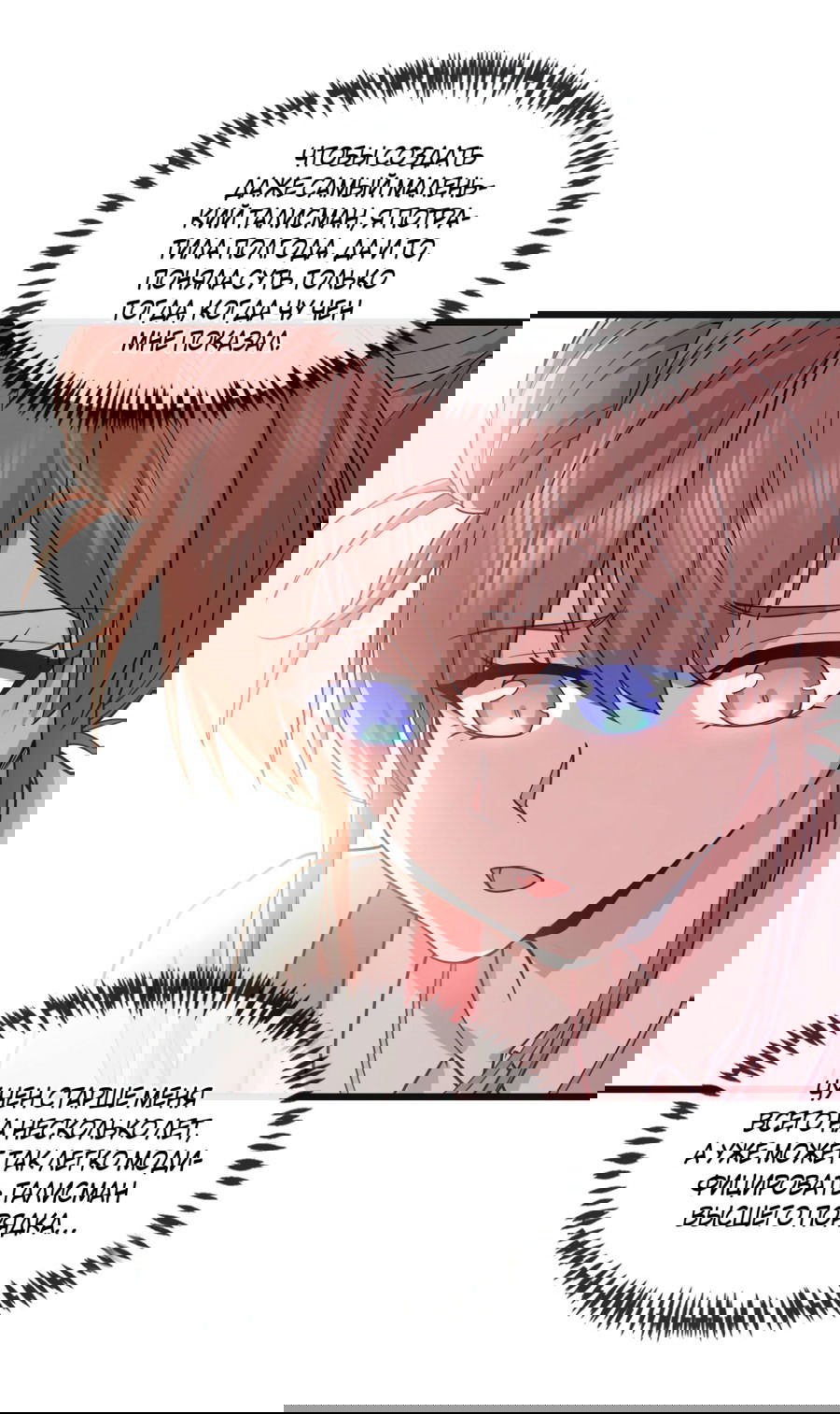 Манга Зять, обладающий Божественной силой - Глава 73 Страница 33