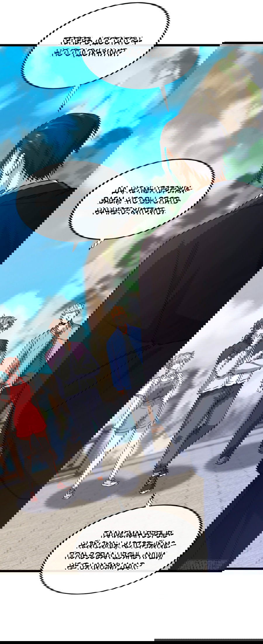 Манга Зять, обладающий Божественной силой - Глава 73 Страница 39