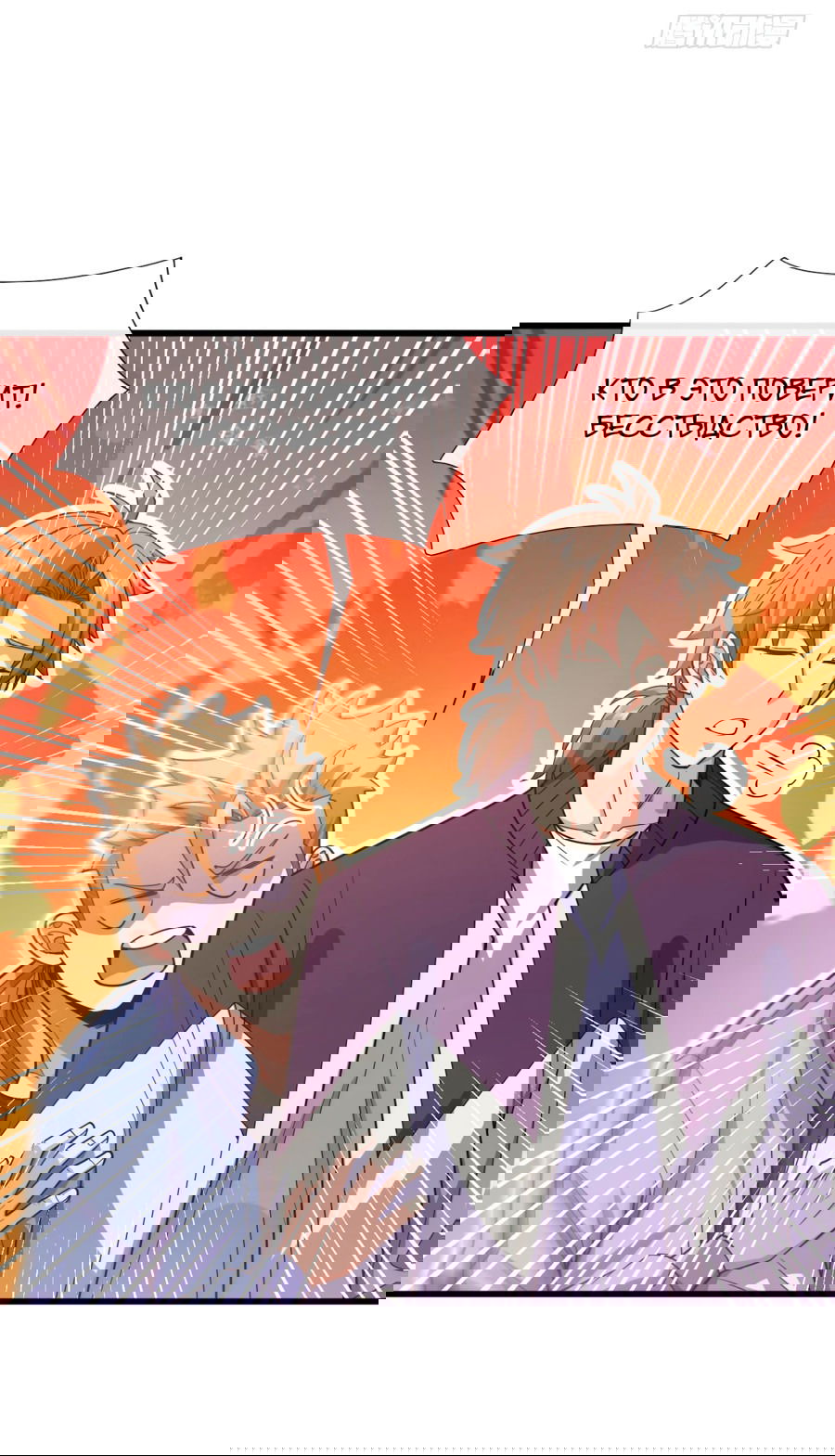 Манга Зять, обладающий Божественной силой - Глава 73 Страница 6