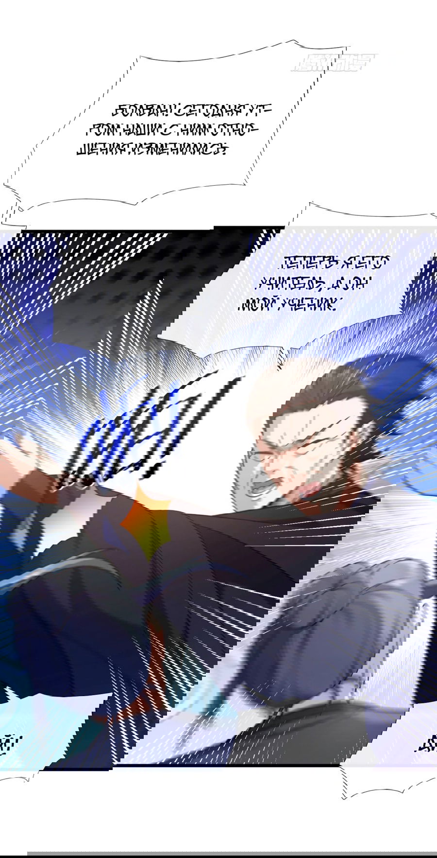 Манга Зять, обладающий Божественной силой - Глава 73 Страница 3