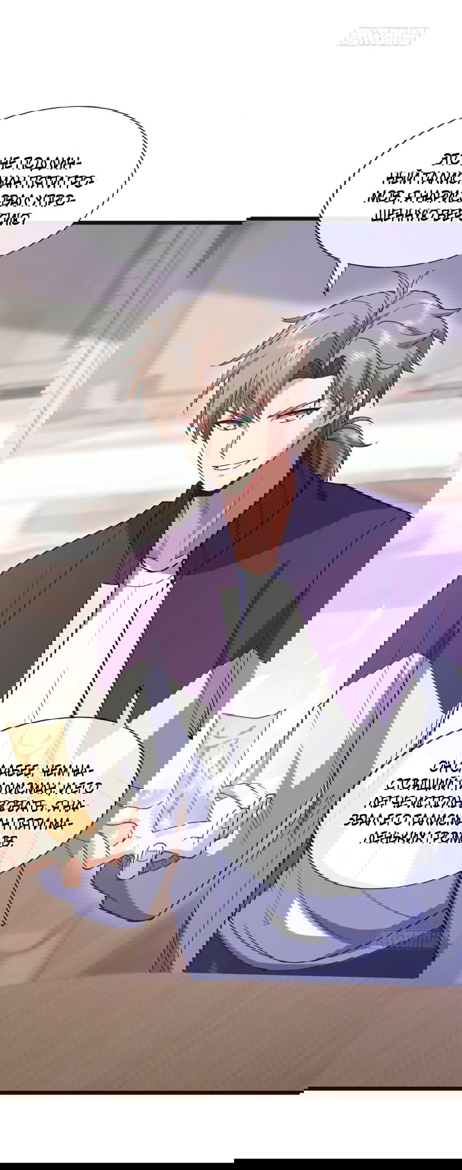 Манга Зять, обладающий Божественной силой - Глава 73 Страница 31