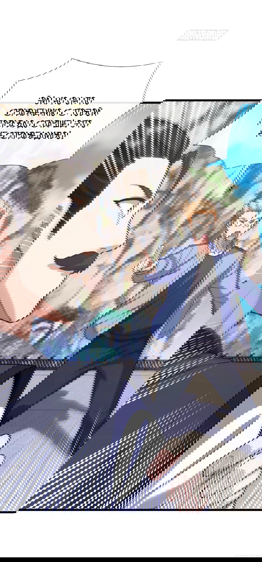 Манга Зять, обладающий Божественной силой - Глава 73 Страница 4