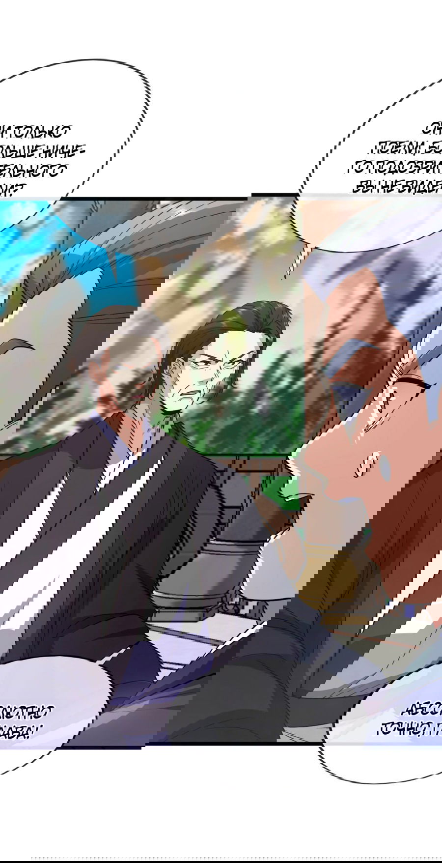 Манга Зять, обладающий Божественной силой - Глава 73 Страница 36