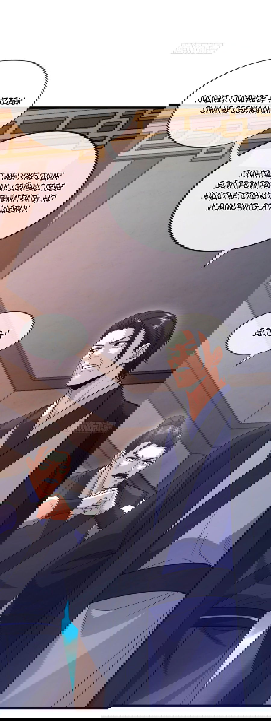 Манга Зять, обладающий Божественной силой - Глава 73 Страница 37