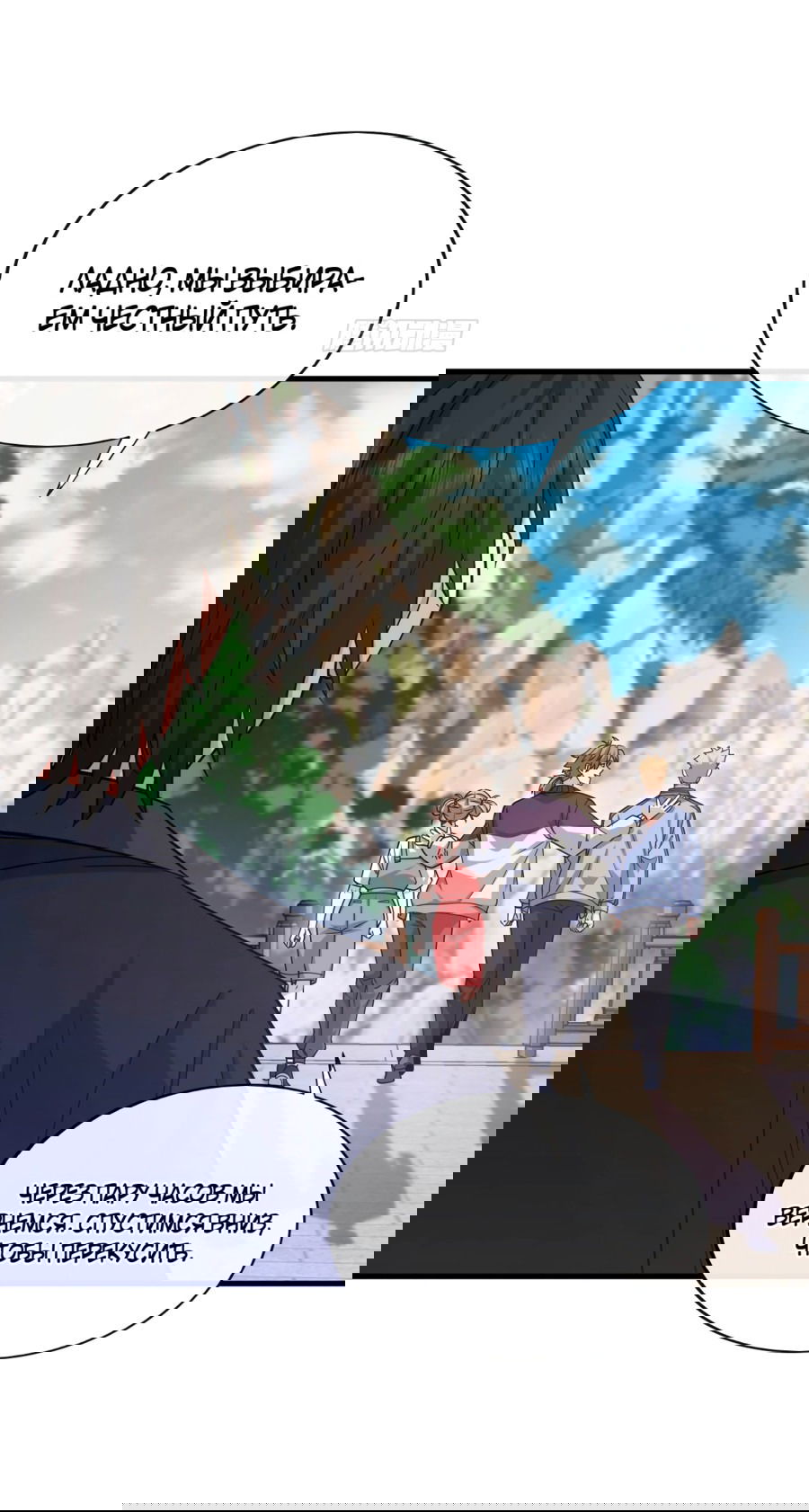 Манга Зять, обладающий Божественной силой - Глава 73 Страница 14