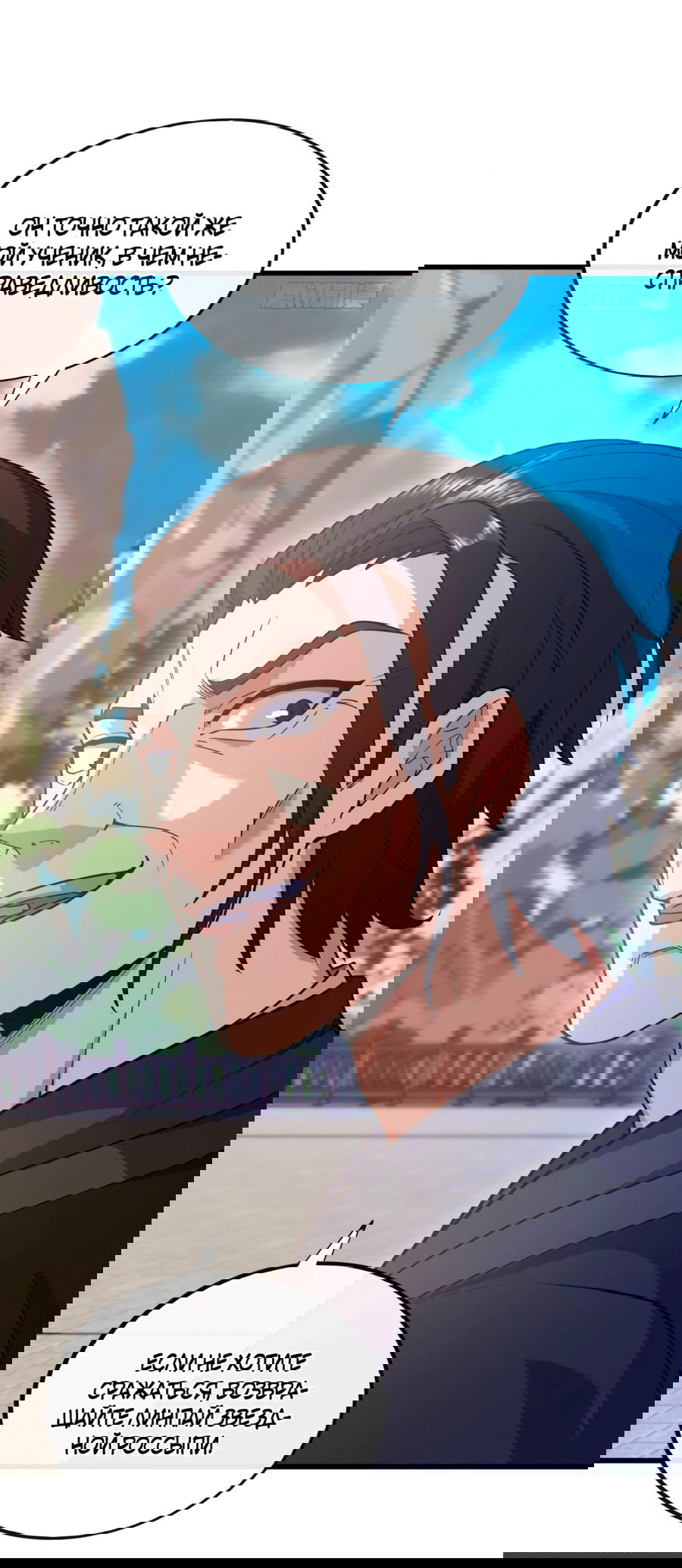 Манга Зять, обладающий Божественной силой - Глава 73 Страница 7