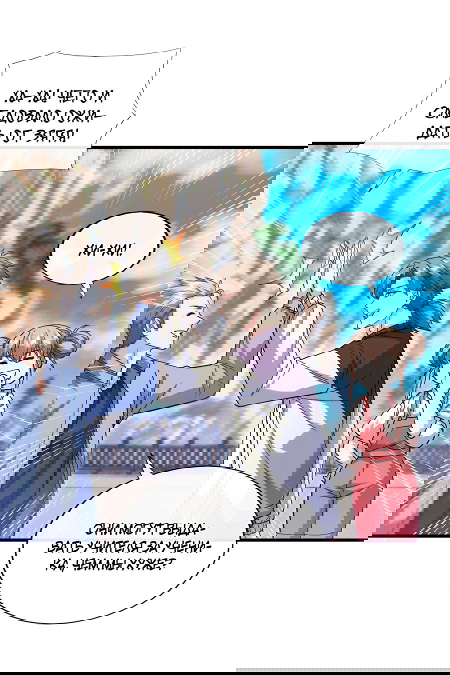 Манга Зять, обладающий Божественной силой - Глава 73 Страница 12