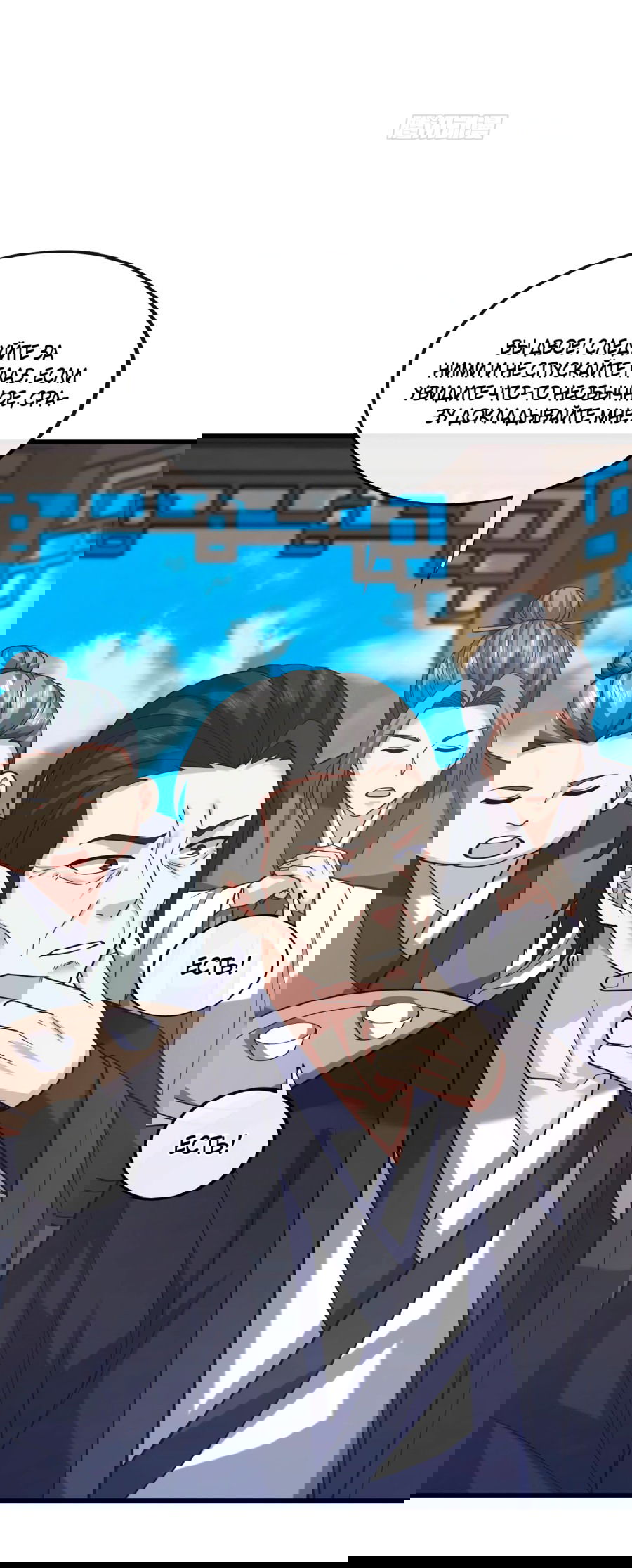 Манга Зять, обладающий Божественной силой - Глава 73 Страница 15