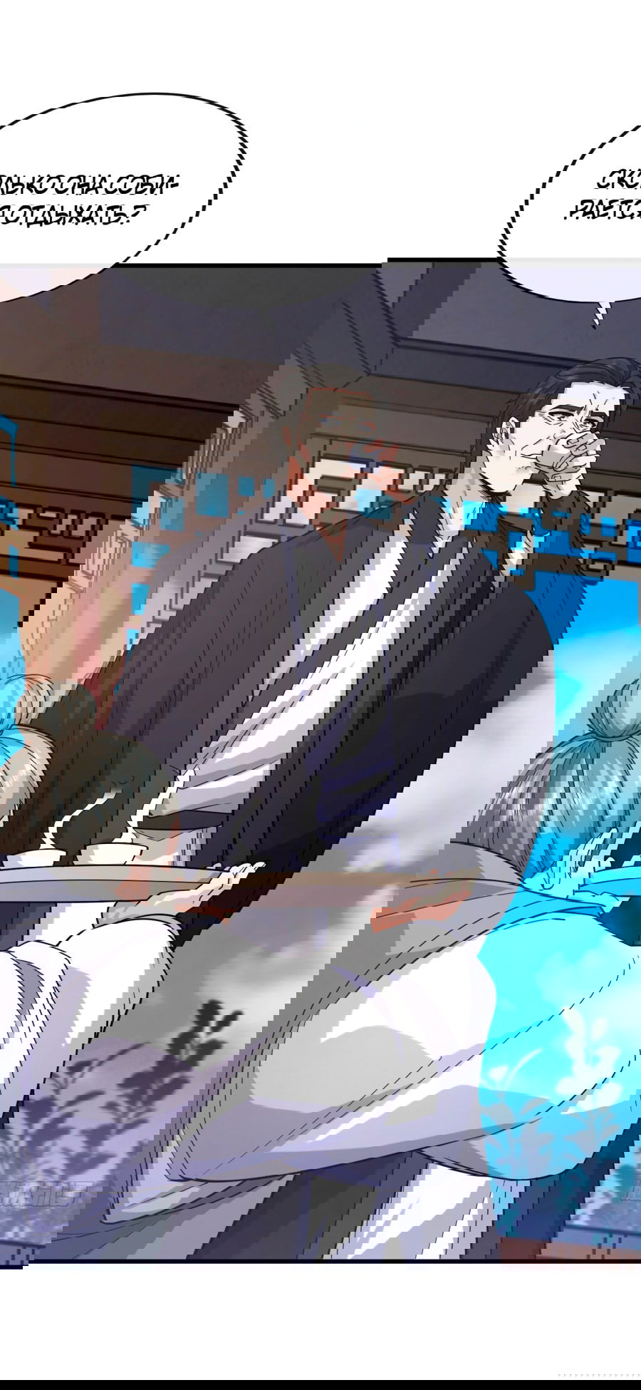 Манга Зять, обладающий Божественной силой - Глава 73 Страница 10