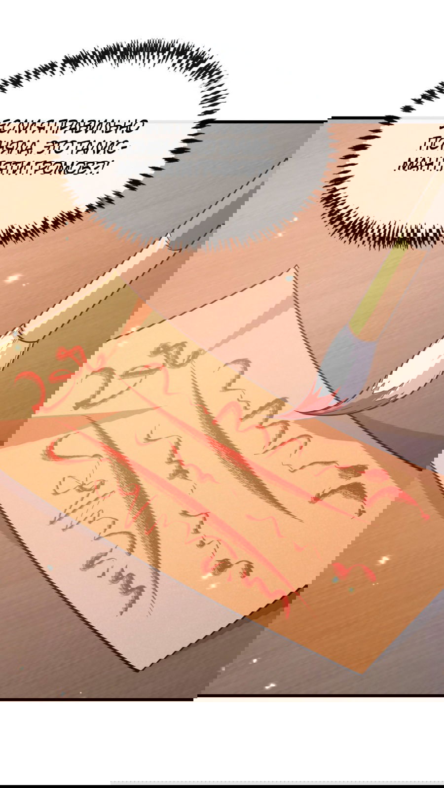 Манга Зять, обладающий Божественной силой - Глава 73 Страница 27