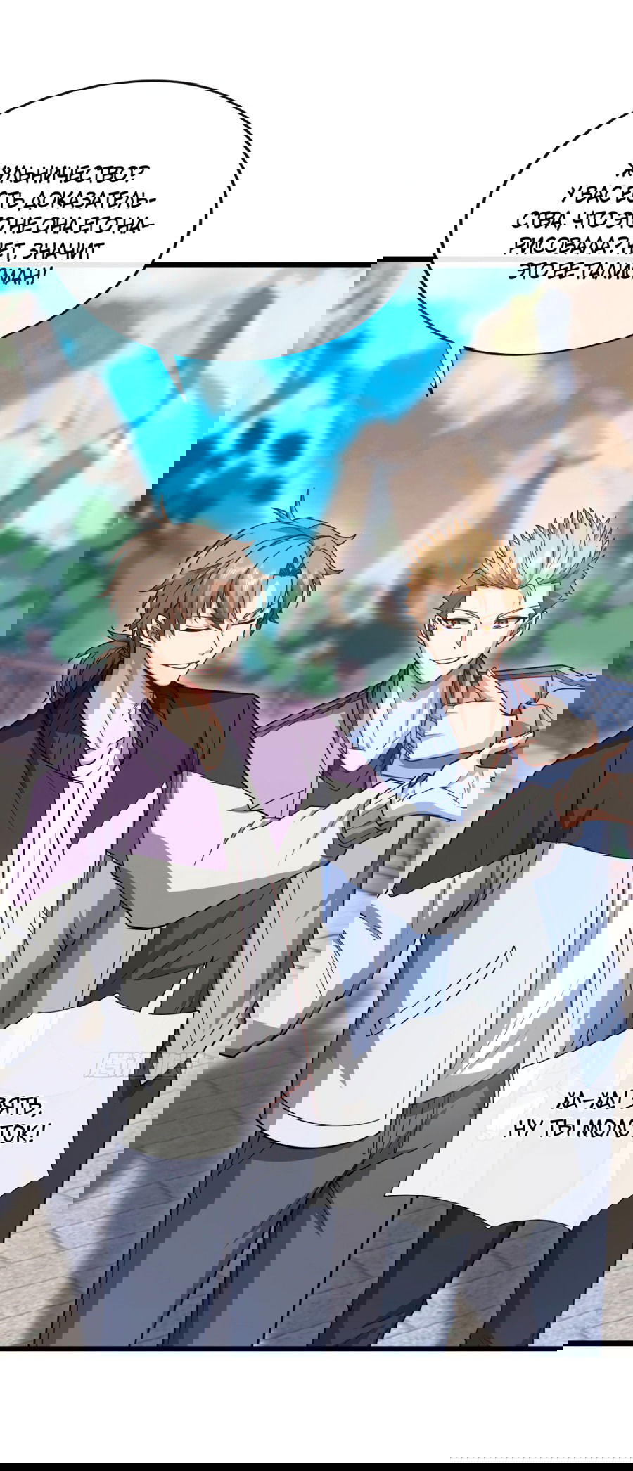 Манга Зять, обладающий Божественной силой - Глава 73 Страница 43