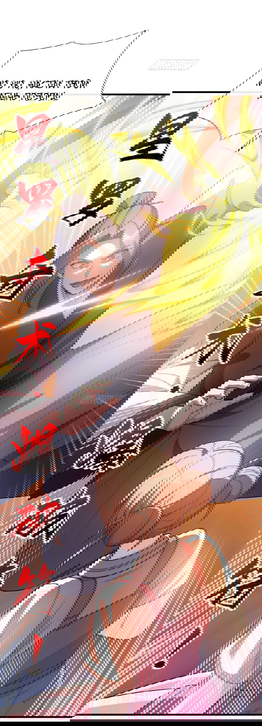 Манга Зять, обладающий Божественной силой - Глава 72 Страница 27