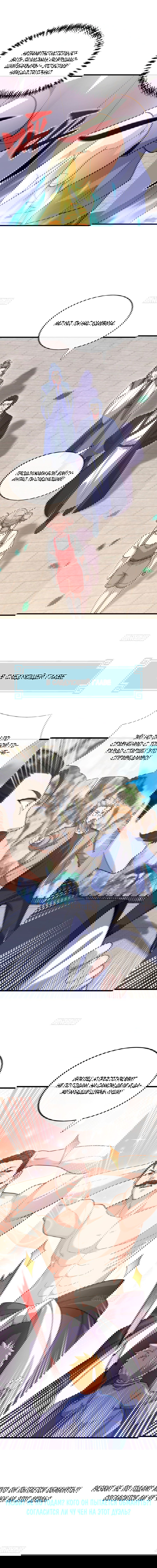 Манга Зять, обладающий Божественной силой - Глава 72 Страница 39