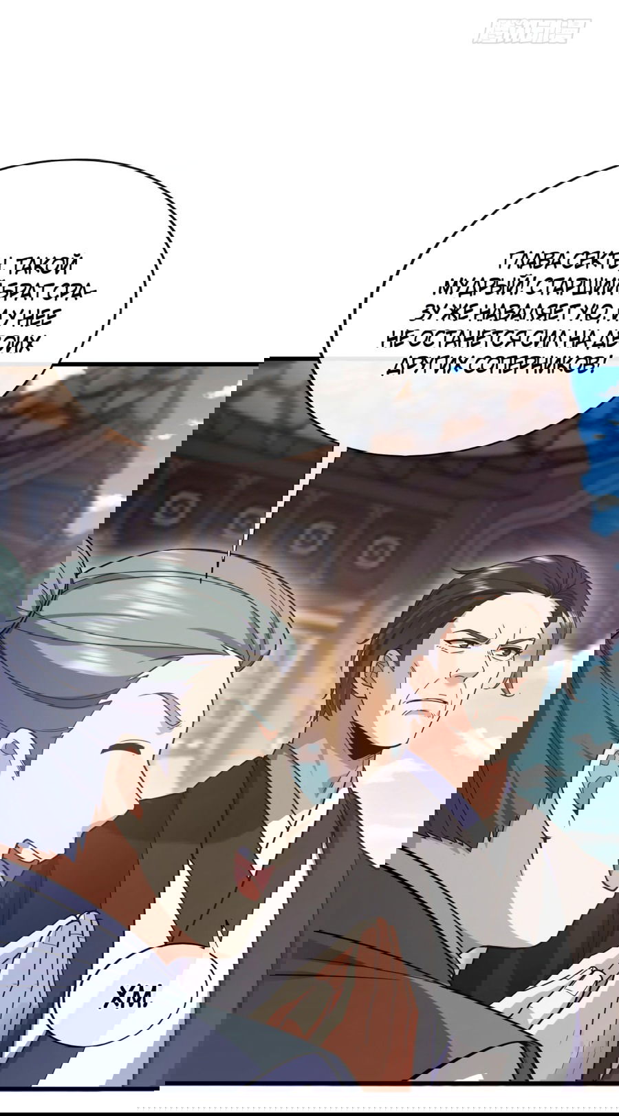 Манга Зять, обладающий Божественной силой - Глава 72 Страница 6