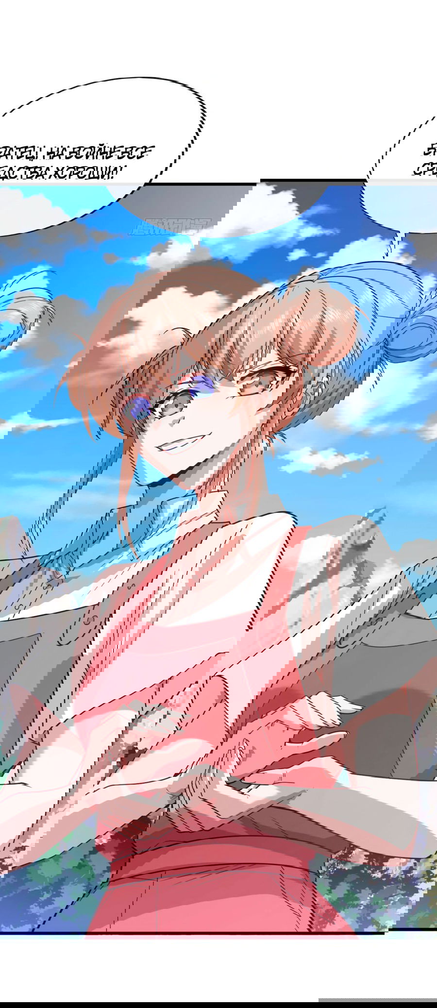 Манга Зять, обладающий Божественной силой - Глава 72 Страница 20