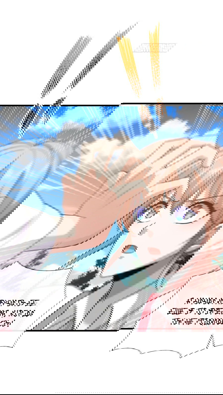 Манга Зять, обладающий Божественной силой - Глава 72 Страница 13