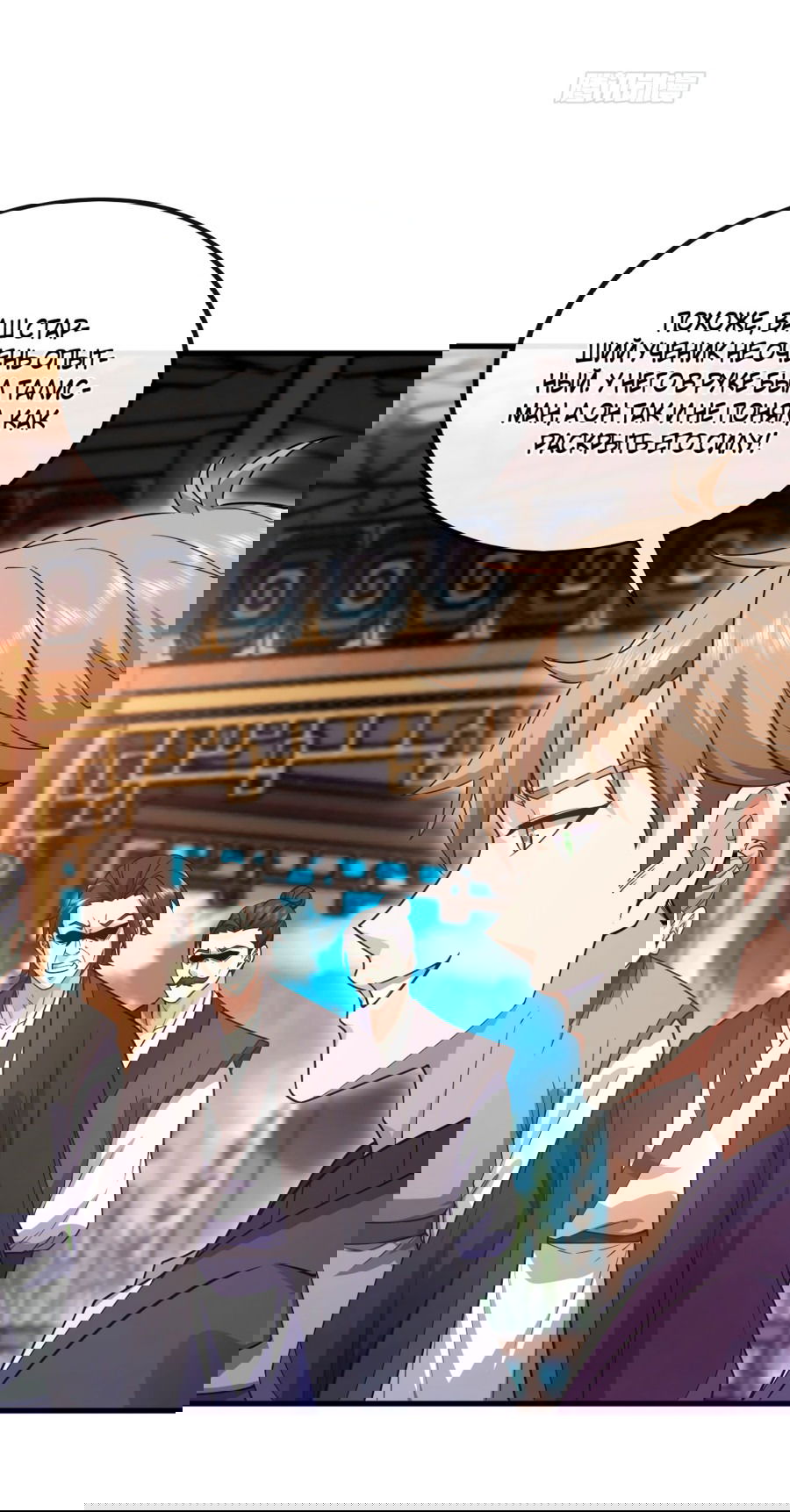 Манга Зять, обладающий Божественной силой - Глава 72 Страница 34