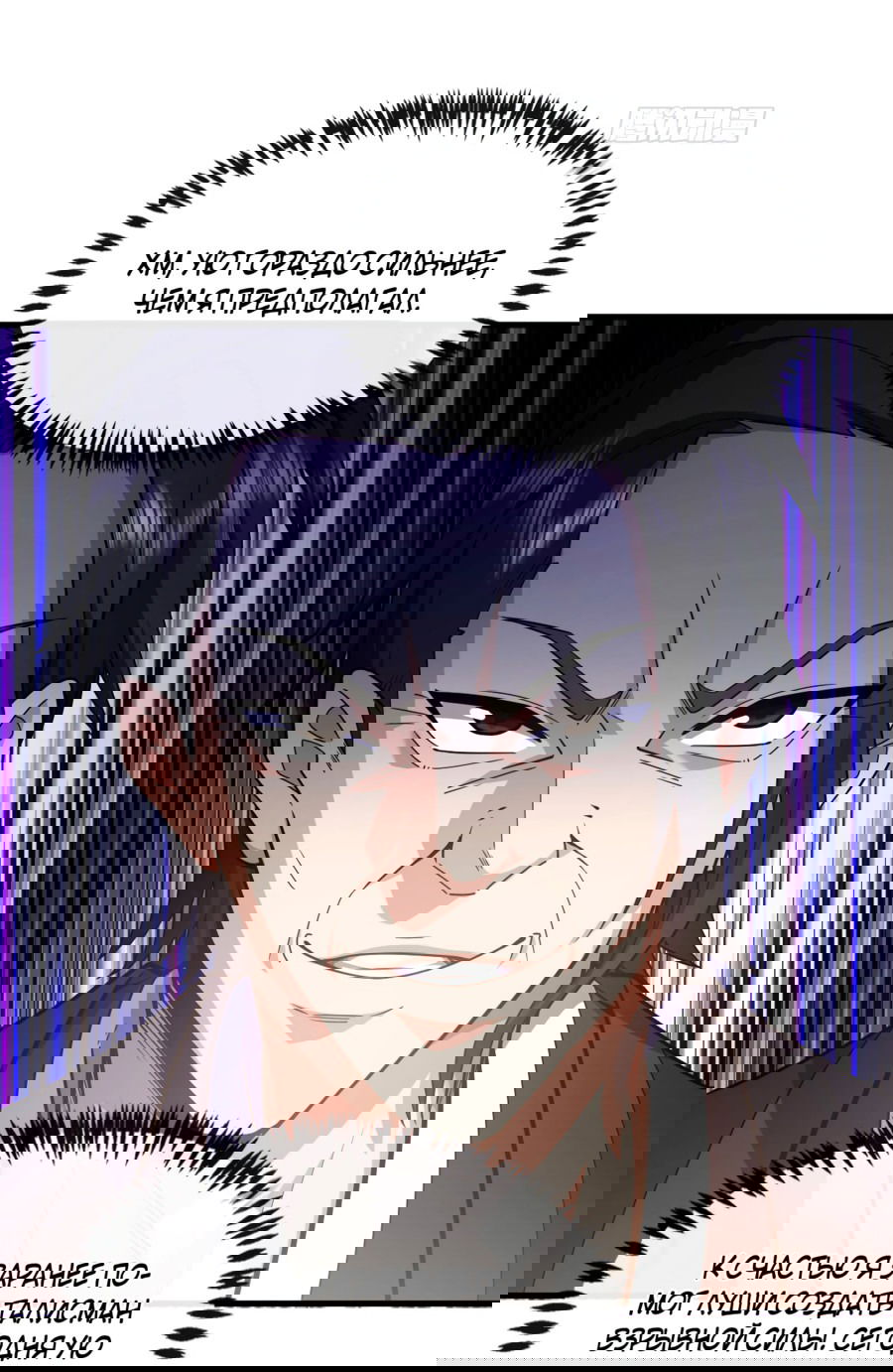 Манга Зять, обладающий Божественной силой - Глава 72 Страница 29