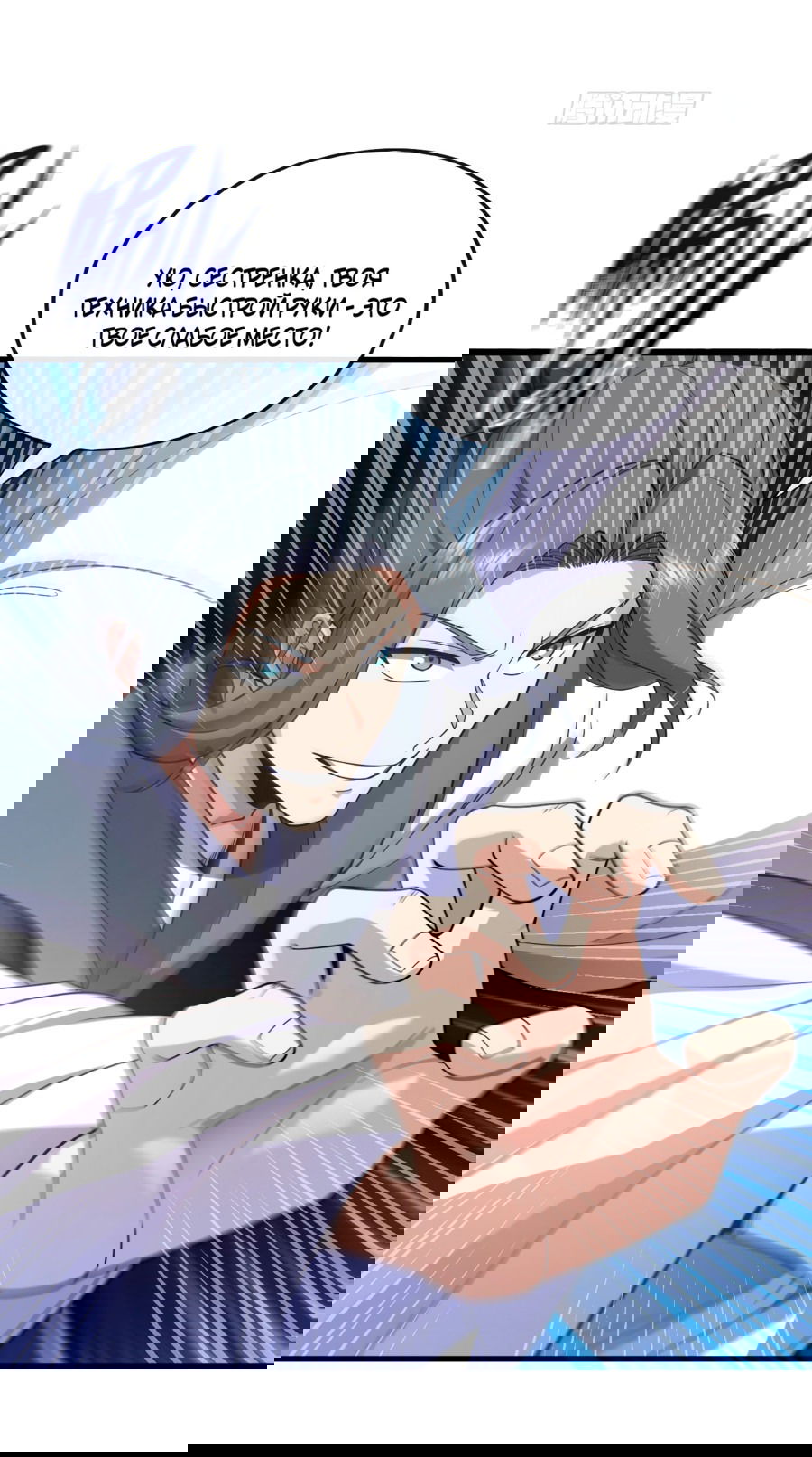 Манга Зять, обладающий Божественной силой - Глава 72 Страница 12