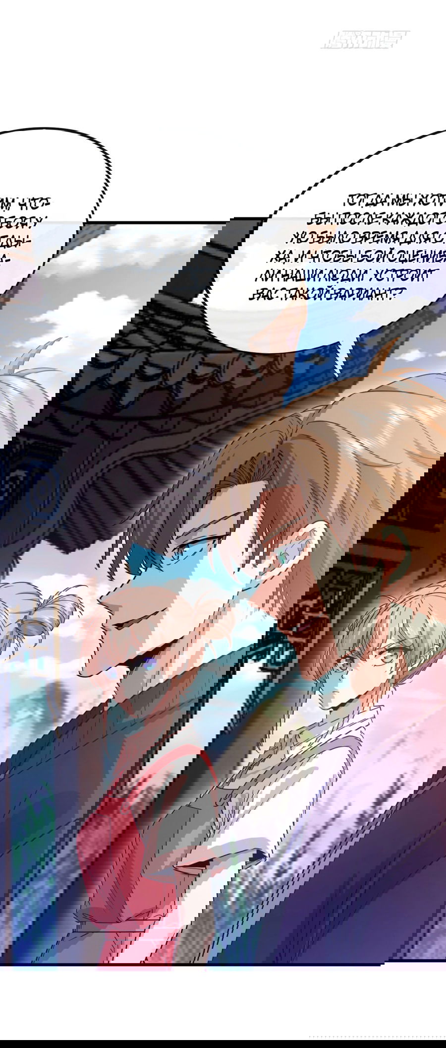 Манга Зять, обладающий Божественной силой - Глава 72 Страница 3